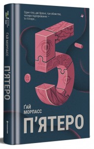 Пʼятеро Пʼятеро