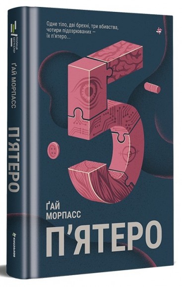 Пʼятеро Пʼятеро