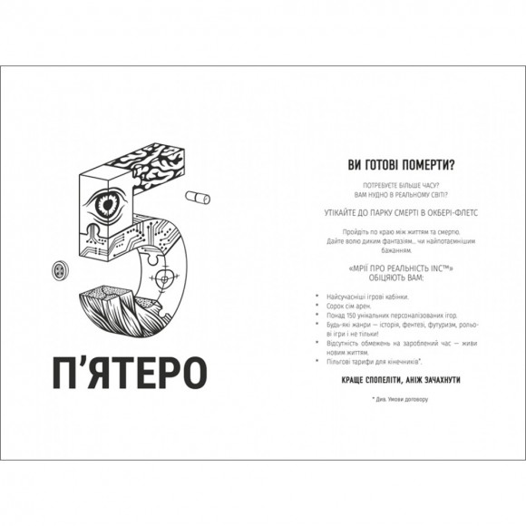 Пʼятеро Пʼятеро
