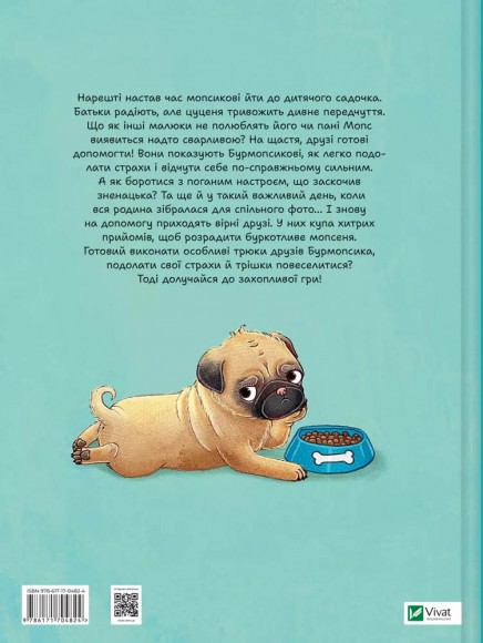 Усміхнися, Бурмопсику!