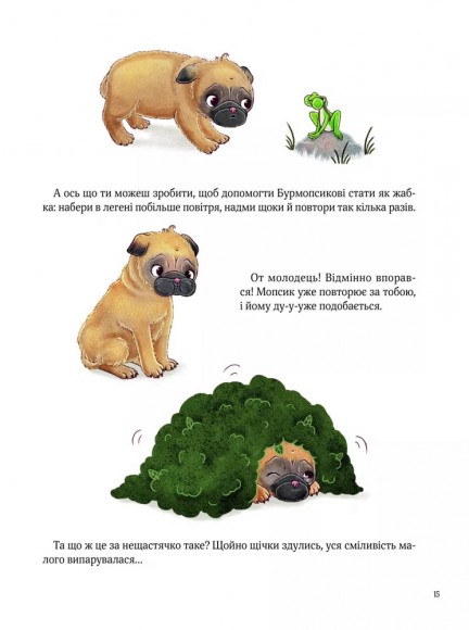 Усміхнися, Бурмопсику!