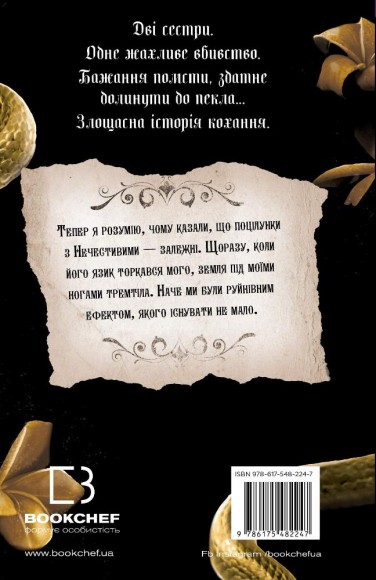 Королівство Нечестивих. Книга 1. Королівство Нечестивих Королівство Нечестивих. Книга 1. Королівство Нечестивих