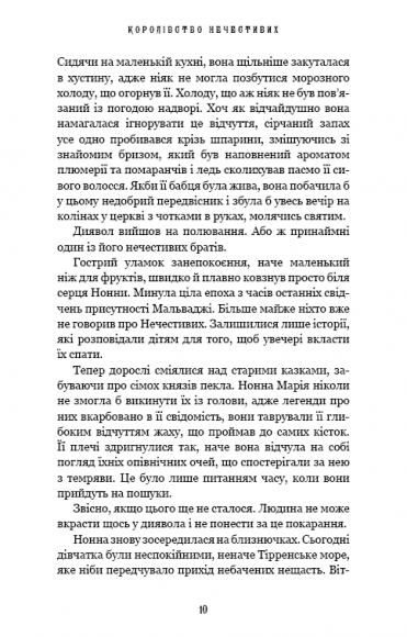 Королівство Нечестивих. Книга 1. Королівство Нечестивих Королівство Нечестивих. Книга 1. Королівство Нечестивих