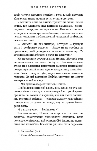 Королівство Нечестивих. Книга 1. Королівство Нечестивих Королівство Нечестивих. Книга 1. Королівство Нечестивих