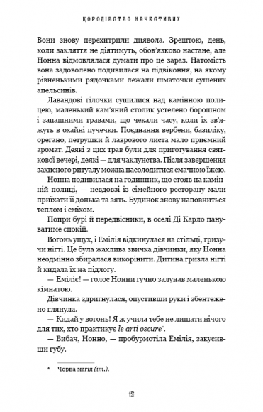 Королівство Нечестивих. Книга 1. Королівство Нечестивих Королівство Нечестивих. Книга 1. Королівство Нечестивих