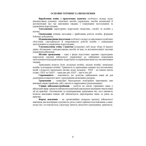 Підготовка і проведення спеціалізованого штабного тренування Підготовка і проведення спеціалізованого штабного тренування
