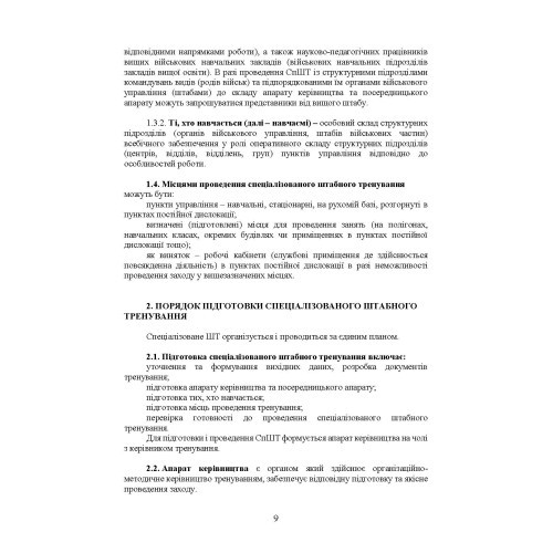 Підготовка і проведення спеціалізованого штабного тренування Підготовка і проведення спеціалізованого штабного тренування