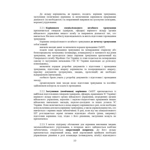 Підготовка і проведення спеціалізованого штабного тренування Підготовка і проведення спеціалізованого штабного тренування