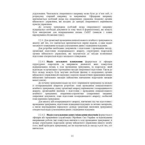 Підготовка і проведення спеціалізованого штабного тренування Підготовка і проведення спеціалізованого штабного тренування