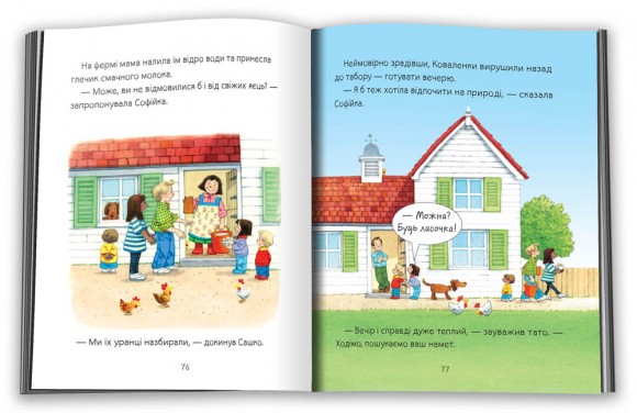 Історії на ніч від Софійки та Сашка Історії на ніч від Софійки та Сашка