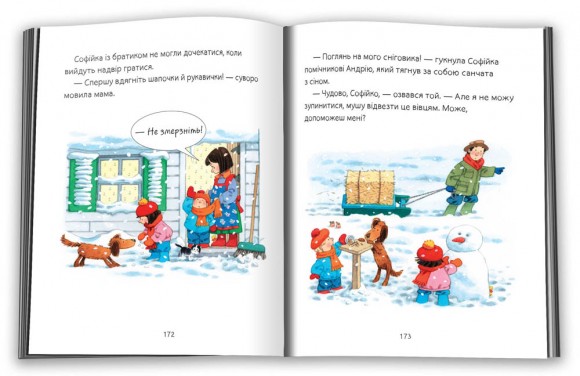 Історії на ніч від Софійки та Сашка Історії на ніч від Софійки та Сашка