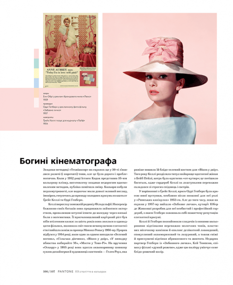PANTONE: XX століття в кольорах PANTONE: XX століття в кольорах