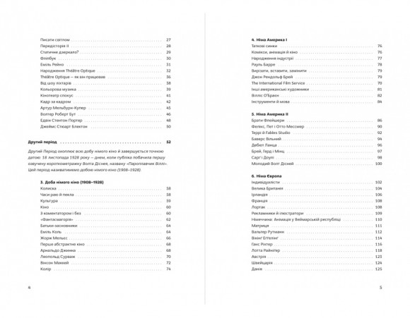 Світова історія анімації. Книга перша. Від початку до Золотої доби Світова історія анімації. Книга перша. Від початку до Золотої доби
