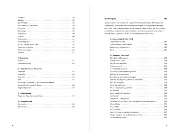 Світова історія анімації. Книга перша. Від початку до Золотої доби Світова історія анімації. Книга перша. Від початку до Золотої доби