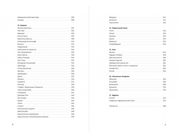 Світова історія анімації. Книга перша. Від початку до Золотої доби Світова історія анімації. Книга перша. Від початку до Золотої доби