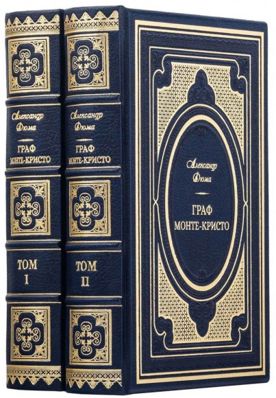 Граф Монте-Кристо в 2-х томах Граф Монте-Кристо в 2-х томах