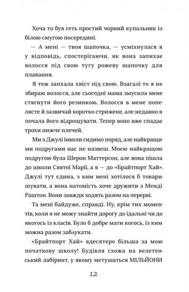 Хвісторія Емілі Віндснеп Хвісторія Емілі Віндснеп