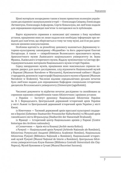 Геральдика середньовічної Руси (України). Том ІІ. Геральдика темних віків. Гербова традиція Руського королівства середини XIII — середини XIV ст. Геральдика середньовічної Руси (України). Том ІІ. Геральдика темних віків. Гербова традиція Руського королівства середини XIII — середини XIV ст.