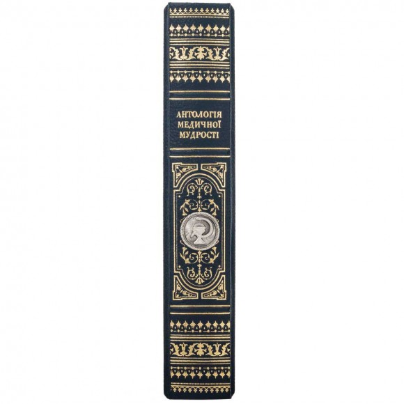 Антологія медичної мудрості Антологія медичної мудрості
