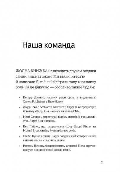 Як розмовляти будь з ким, будь-коли і будь-де. Секрети успішного спілкування Як розмовляти будь з ким, будь-коли і будь-де. Секрети успішного спілкування