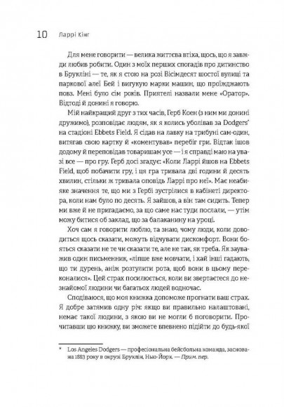 Як розмовляти будь з ким, будь-коли і будь-де. Секрети успішного спілкування Як розмовляти будь з ким, будь-коли і будь-де. Секрети успішного спілкування