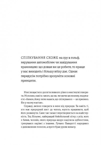 Як розмовляти будь з ким, будь-коли і будь-де. Секрети успішного спілкування Як розмовляти будь з ким, будь-коли і будь-де. Секрети успішного спілкування