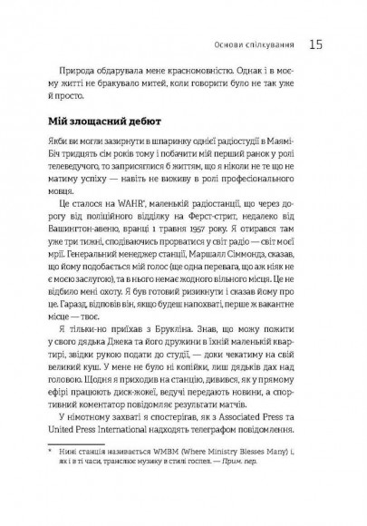 Як розмовляти будь з ким, будь-коли і будь-де. Секрети успішного спілкування Як розмовляти будь з ким, будь-коли і будь-де. Секрети успішного спілкування