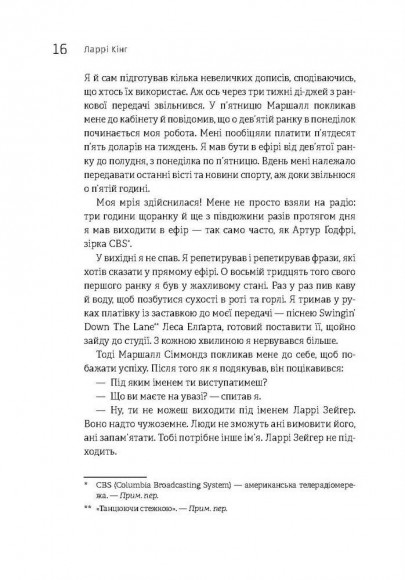 Як розмовляти будь з ким, будь-коли і будь-де. Секрети успішного спілкування Як розмовляти будь з ким, будь-коли і будь-де. Секрети успішного спілкування