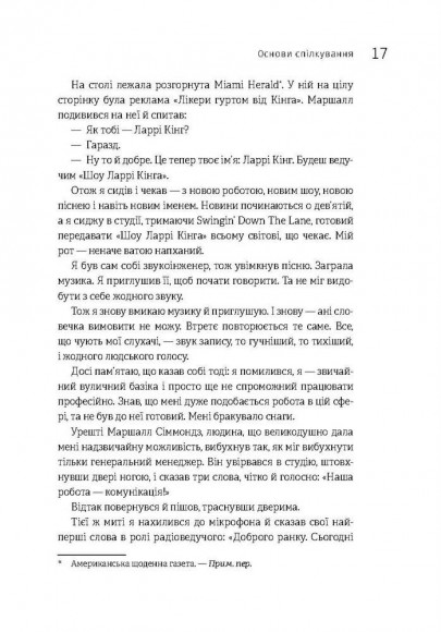 Як розмовляти будь з ким, будь-коли і будь-де. Секрети успішного спілкування Як розмовляти будь з ким, будь-коли і будь-де. Секрети успішного спілкування