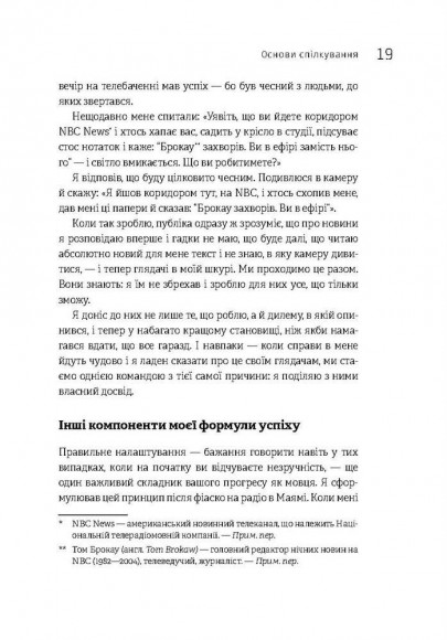 Як розмовляти будь з ким, будь-коли і будь-де. Секрети успішного спілкування Як розмовляти будь з ким, будь-коли і будь-де. Секрети успішного спілкування