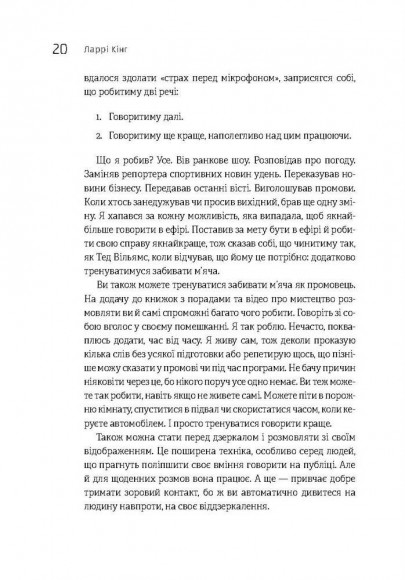 Як розмовляти будь з ким, будь-коли і будь-де. Секрети успішного спілкування Як розмовляти будь з ким, будь-коли і будь-де. Секрети успішного спілкування