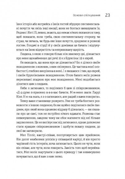 Як розмовляти будь з ким, будь-коли і будь-де. Секрети успішного спілкування Як розмовляти будь з ким, будь-коли і будь-де. Секрети успішного спілкування