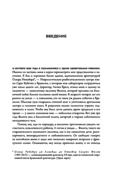 Как мы учимся. Почему мозг учится лучше, чем любая машина… пока Как мы учимся. Почему мозг учится лучше, чем любая машина… пока