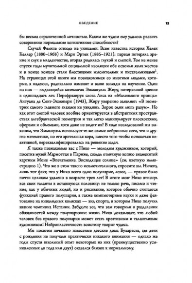 Как мы учимся. Почему мозг учится лучше, чем любая машина… пока Как мы учимся. Почему мозг учится лучше, чем любая машина… пока