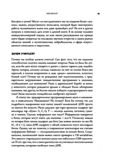 Как мы учимся. Почему мозг учится лучше, чем любая машина… пока Как мы учимся. Почему мозг учится лучше, чем любая машина… пока