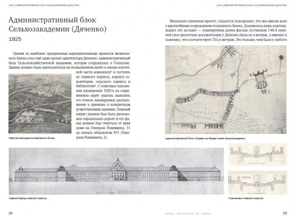 Архитектура межвоенного Киева. Том 3. Несуществующий город