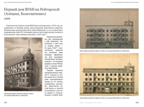 Архитектура межвоенного Киева. Том 3. Несуществующий город