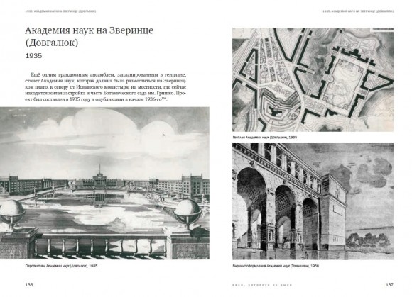 Архитектура межвоенного Киева. Том 3. Несуществующий город