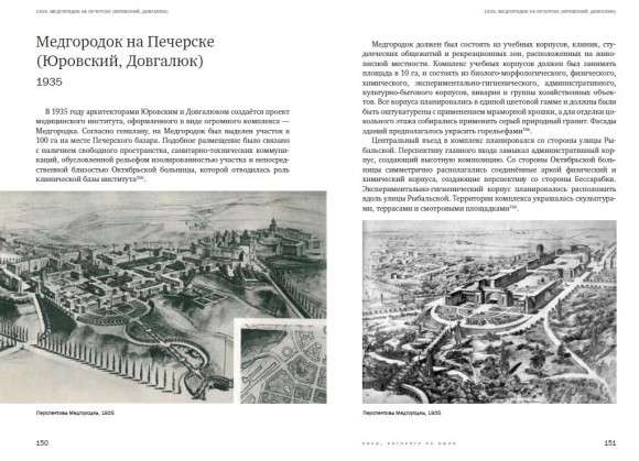 Архитектура межвоенного Киева. Том 3. Несуществующий город