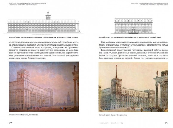 Архитектура межвоенного Киева. Том 3. Несуществующий город