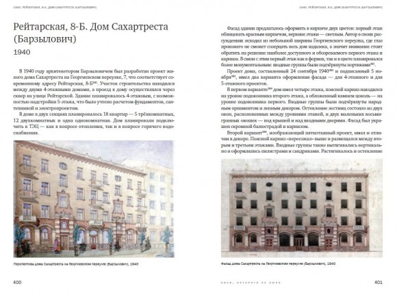 Архитектура межвоенного Киева. Том 3. Несуществующий город