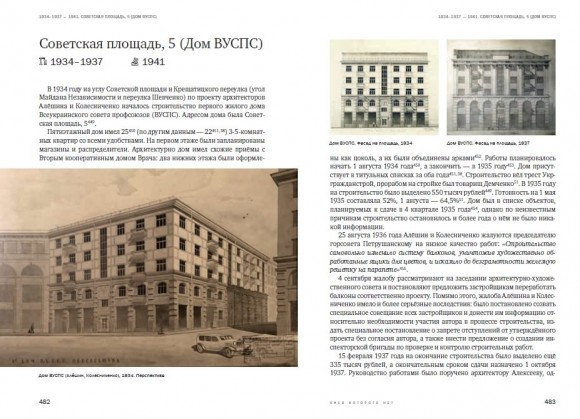 Архитектура межвоенного Киева. Том 3. Несуществующий город