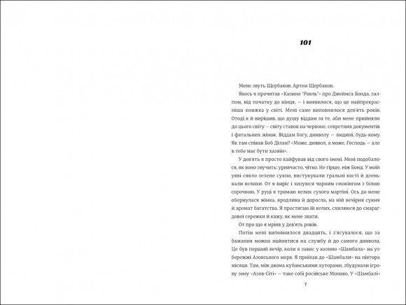 Не святий Не святий