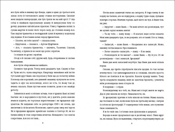 Не святий Не святий