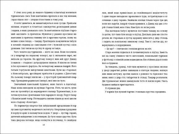 Не святий Не святий