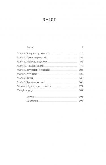 Рухайся! Як тіло формує наші думки та почуття