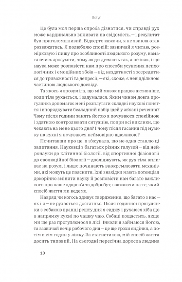 Рухайся! Як тіло формує наші думки та почуття