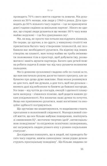 Рухайся! Як тіло формує наші думки та почуття