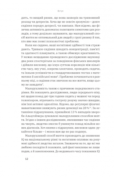 Рухайся! Як тіло формує наші думки та почуття