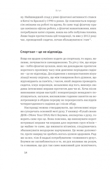 Рухайся! Як тіло формує наші думки та почуття